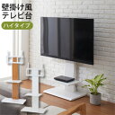 テレビスタンド 壁寄せ 【送料無料】【クロシオ 壁掛け風テレビ台 ハイ】 TV台 TVスタンド 高さ調節可能 50型 50インチ 配線隠し(3)