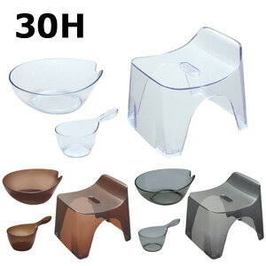 ■送料無料・日本製■【ヒューバスクリア 3点セット 30H】 バスセット お風呂セット クリアタイプ バス用品 お風呂用品 バスチェア バススツール 手桶 湯桶...