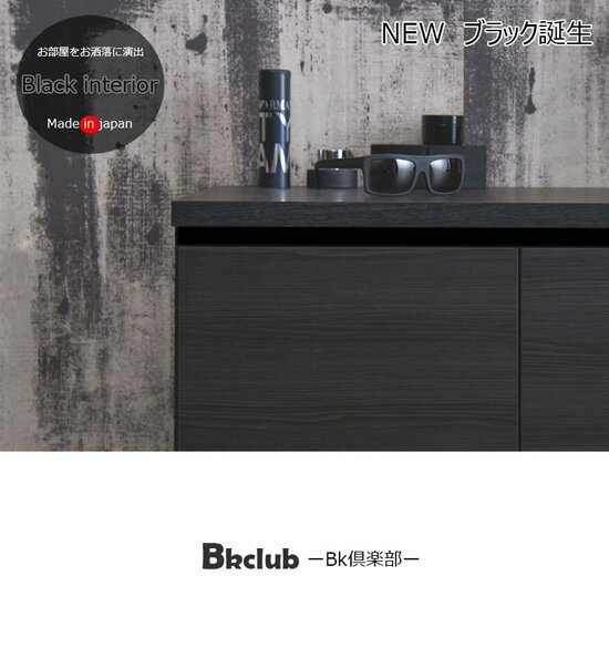 キャビネット 引き出し付き【送料無料】日本製【スタイリッシュブラック スクエアキャビネット 引出しタイプ 幅106cm st-0004】 収納棚 収納ラック リビングチェスト 2