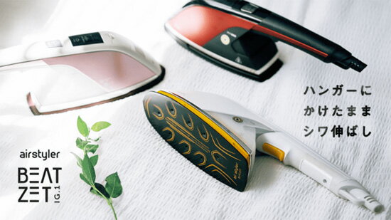 ドライスチーマー ■送料無料・代引料無料■【airstyler スタイリングスチームアイロン】 エアスタイラー エアースタイラー