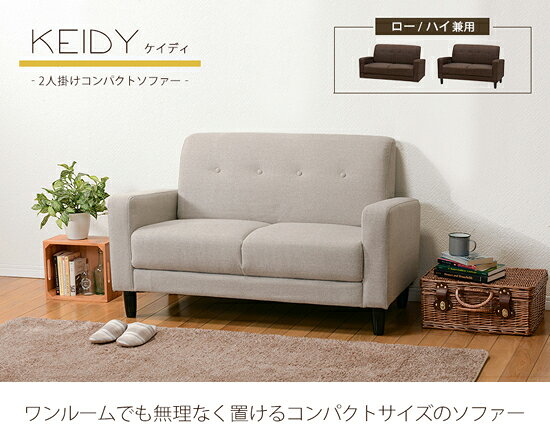 【送料無料】 ソファ ケイディ 2P 【シンプルデザイン 全2色 2人用ソファ】 [3]