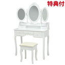 \ページ限定・マジッククロス付/ ■送料無料■ ドレッサー ホワイト MD-6563WH 【ゆめかわ 姫系ドレッサーとスツールのセット】