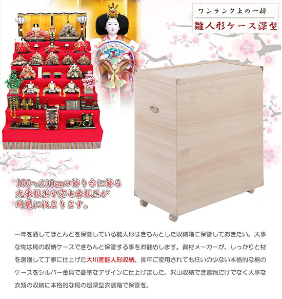 NSTショッピングの雛人形収納【送料無料】日本製【桐雛人形収納 深型 消臭竹炭シート hi-rh0034】 桐家具 雛人形ケース 収納箱 収納ケース 大川家具 キャスター付き｜アングル2