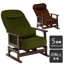\ページ限定・マジッククロス付/ ■送料無料■ 高座椅子 LZ-4742 【洋室にも和室にも合う おしゃれな回転式座椅子】(3)