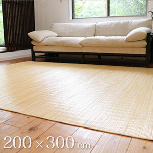 Rakuten - ＼ページ限定・マジッククロス付／　夏用カーペット【送料無料】【籐カーペット ジャワ 200×300cm】天然素材ラタンを使用したカーペット