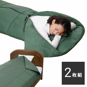 ＼ページ限定・マジッククロス付／　洗えるシュラフ【送料無料】【洗えるあったか2WAY寝袋 2枚組】撥水加工 専用収納袋付き アウトドア
