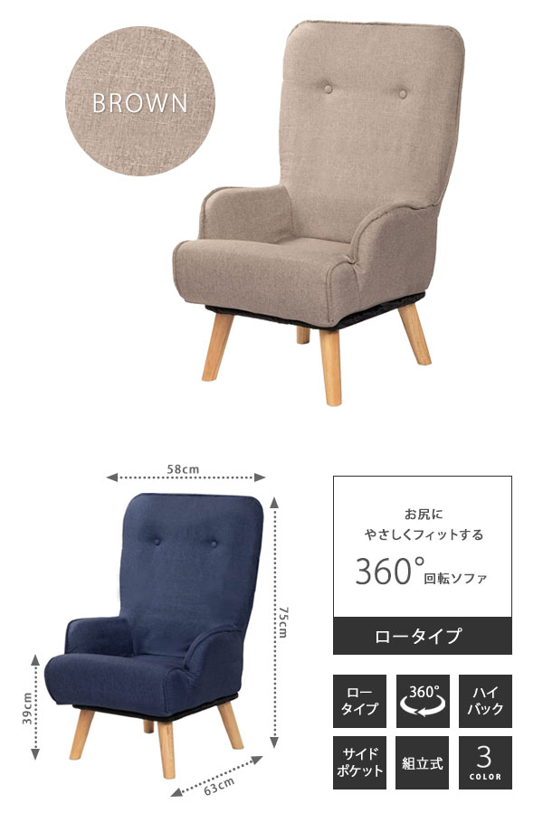 1人掛け回転ソファ【送料無料】【お尻にやさしくフィットする回転ソファ ロータイプ】お尻を包み込むバケットタイプのロータイプチェア [3]