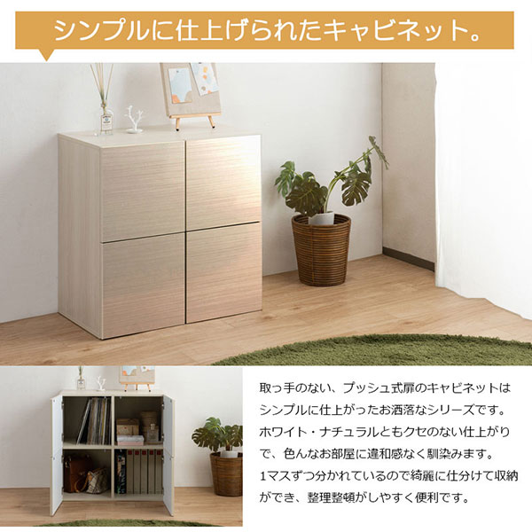 【送料無料】プッシュ式扉【Sandy スクエアキャビネット 扉タイプ】キャビネット ...
