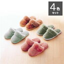 \ページ限定・マジッククロス付/ 冬用スリッパ【送料無料】【ムートンスリッパ 4足組 (ベージュ・グリーン・ローズ・グレー)】冬の寒さ対策に あったかスリッパ