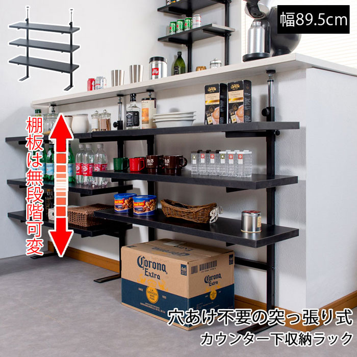 Rakuten - ＼ページ限定・マジッククロス付／【送料無料】【カウンター下 突っ張り無段階ラック 幅89.5cm NJ-0752】つっぱり式オープンラック 国産 高さ調整 キッチン収納棚