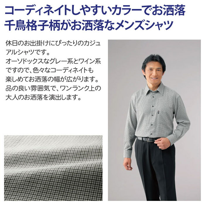 ＼ページ限定・マジッククロス付／【送料無料】【ピエルッチ　千鳥格子柄シャツ2色組GV-057】メンズカジュアルシャツ長袖