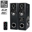 \ページ限定・マジッククロス付/ タワー型スピーカー【送料無料】【クマザキエイム ダイナミックサウンドスピーカー DS-12】アンプ内蔵スピーカー 1年保証