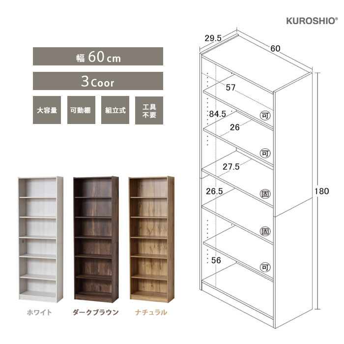 可変式本棚【送料無料】【クロシオ らくらく組立 文庫本棚 幅60cm】3.2cmピッチ可動棚3枚付き本棚 奥行29.5cm 大容量 3