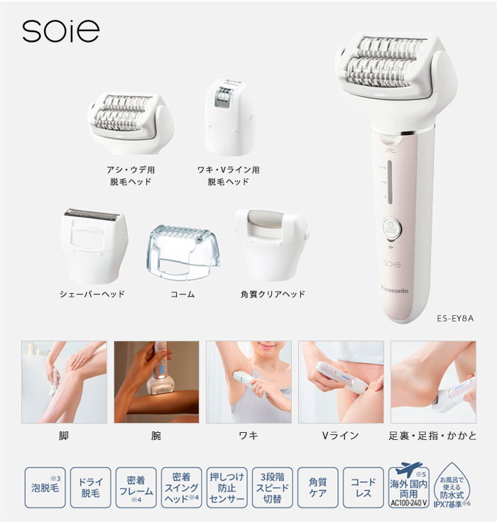 【在庫あり】脱毛器【送料無料】【Panasonic 脱毛機ソイエES-EY8A】脚 腕 ワキ Vラインの脱毛に 水洗い可能なシェーバー 泡脱毛もOK パナソニック