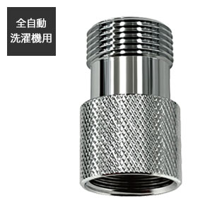 水栓用アタッチメント【送料無料】【日本電興ナノバブル発生キット 全自動洗濯機用 ND-NBZS】タテ型洗..
