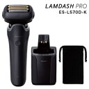 \ページ限定・マジッククロス付/ メンズシェーバー【パナソニック ラムダッシュPRO 5枚刃 ES-L570D-K】防水設計 濃いヒゲもしっかり深剃り 全自動洗浄充電器 12ヶ月保証 丸洗いOK