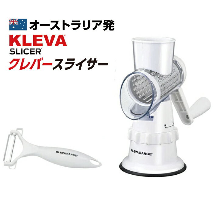 楽天NSTショッピングTVで話題の万能スライサー【クレバースライサー KS-A3 専用ピーラー付き】正規販売店