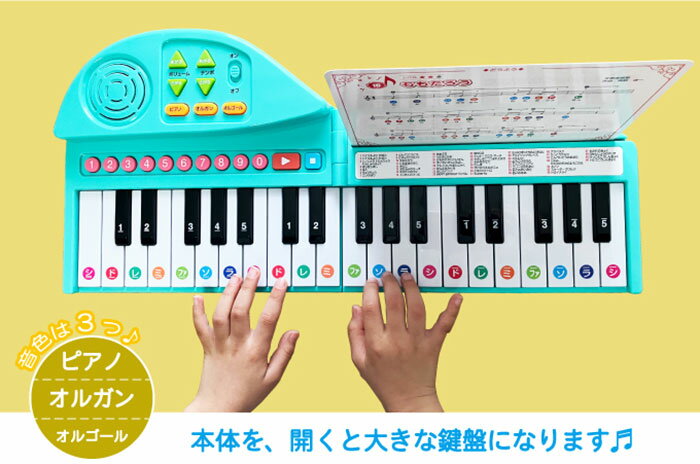 折り畳み式ピアノ【送料無料】【名曲いっぱい！グランドピアノ】プレゼント 贈り物 ギフト はじめてのピアノ 折りたたみ式ピアノ 3音色 50曲収録 電子ピアノ 折畳式ピアノ 5段階音量 3歳 4歳 5歳 6歳 7歳 オルガン オルゴール コスミック出版 子供 孫 男の子 女の子 37鍵盤