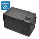 車載冷凍庫【送料無料】【ベルソス 車載冷蔵冷凍庫 22L VS-CB122】シガーソケット対応 コンパクト冷蔵庫 キャンプ スポーツ アウトドア 車載冷蔵庫 小...