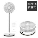 \ページ限定・マジッククロス付/ 折畳み扇風機【送料無料】【ベルソス 折りたたみ扇風機 VS-S010】VERSOS 折りたたみ式扇風機 コンパクト DCモータ...