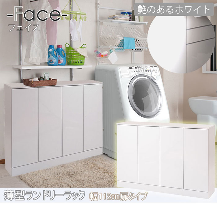 ランドリーチェスト【送料無料】【ランドリースリムキャビネット 幅112 fy-0197】サニタリーチェスト サニタリーキャビネット サニタリー収納 ランドリーラック 可動棚 サニタリーラック 奥行30cm ランドリーボックス ランドリー収納 脱衣所 洗面所 サニタリーボックス [2]