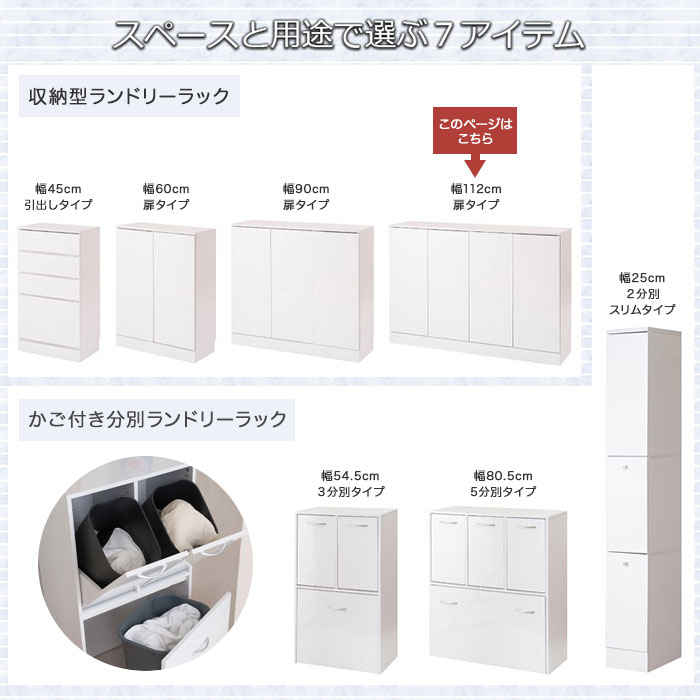 ランドリーチェスト【送料無料】【ランドリースリムキャビネット 幅112 fy-0197】サニタリーチェスト サニタリーキャビネット サニタリー収納 ランドリーラック 可動棚 サニタリーラック 奥行30cm ランドリーボックス ランドリー収納 脱衣所 洗面所 サニタリーボックス [3]