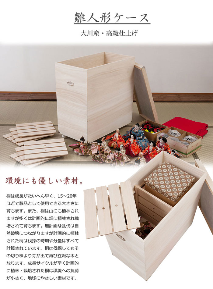 九番収納箱 京七番収納箱【送料無料】【【YAWARAGI】和らぎシリーズ 桐の雛人形収納 深型 ht27-014】日本製 大川家具 九番親王飾り・京七番親王飾りが収納できる大容量 完成品 お雛様 五月人形 着物収納 の高級桐ケース 押入れに入る奥行77cm キャスター付き 竹炭シート内蔵 [3]