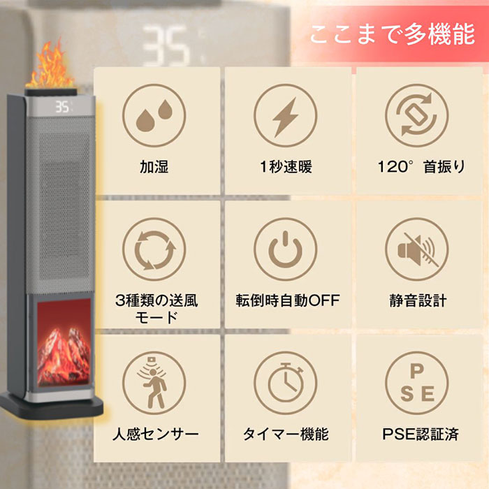 タワー型セラミックヒーター【送料無料】【加湿機能付きセラミックヒーター】1秒速暖 暖房＋加湿で効率よく暖め 擬似炎で癒される多機能ヒーター 寒さ対策 乾燥対策 適用畳数8畳 1年保証 コンパクト スリム ECOモード 省エネ おしゃれ リビング 人感センサー 寝室 子供部屋
