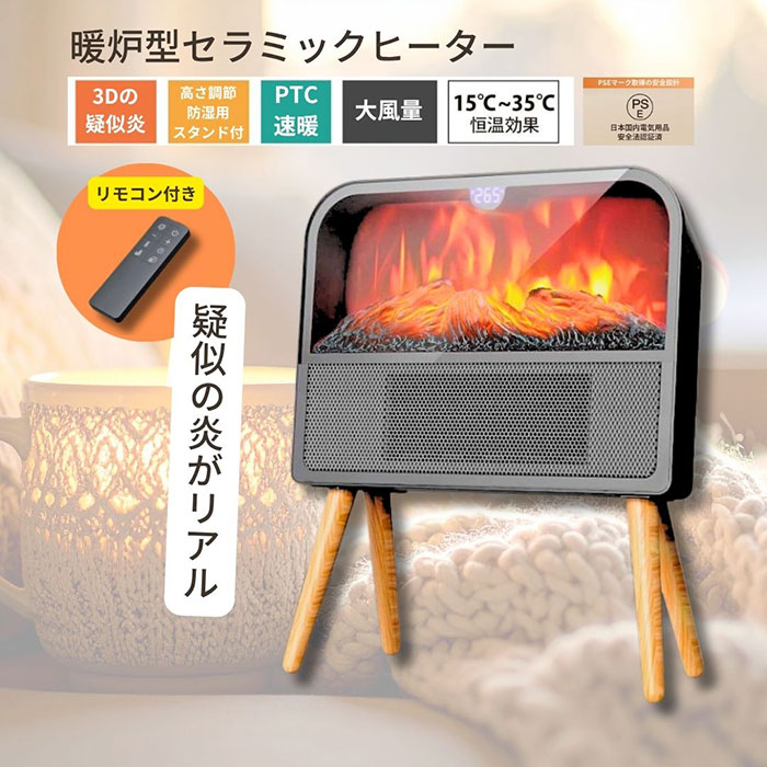 暖炉風セラミックヒーター【送料無料】【暖炉型セラミックヒーター】擬似炎がおしゃれなLED暖炉風ヒーター 間接照明・癒しのリラックスタイムにも 1年保証 電気ヒーター 速暖 省エネ 節電 リモコン付き ECO リビング 寝室 子供部屋 脱衣所 キッチン 安全機能付き nst21-10056122 NSTショッピング サンプル画像2