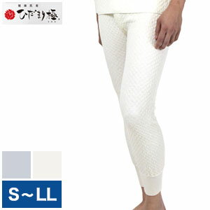紳士用スラックス下【送料無料】【ひだまり健康肌着 極 紳士ズボン下】3重構造で重ね着のようなあたたかさ 深め股上の防寒肌着 汗をかいても汗冷えしない速乾ももひき 消臭・抗菌防臭 日本製 外仕事や屋外作業の寒さ対策におすすめ 前開き 秋冬用 静電気抑制 メンズタイツ