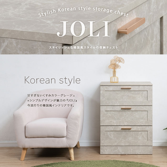 ＼ページ限定・マジッククロス付/ 韓国風チェスト【送料無料】【joli 使いやすい深さの枠組デザイン3段チェスト 幅60 fy-0235】グレージュがおしゃれな韓国インテリア 引き出しタイプ 木製チェスト ローチェスト くすみカラー キッチンカウンター 幅60cm 奥行40cm 高さ80cm [3]