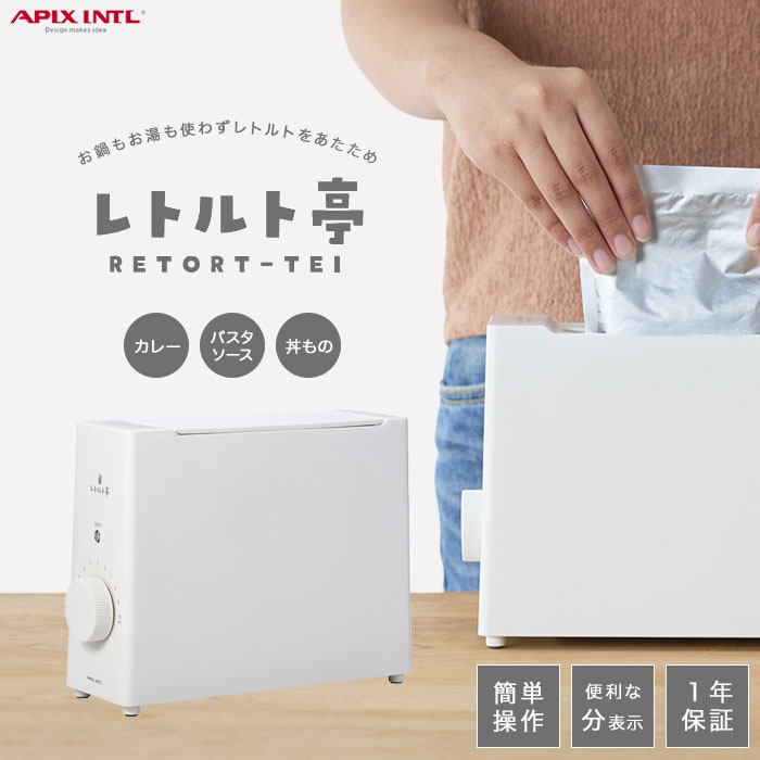 ＼ページ限定・マジッククロス付／　レトルト調理器【送料無料】【アピックス レトルト亭EX ARM-115】コンパクト・簡単操作になって新登場 レトルト専用調理器 ほったらかし家電で時短調理 一人暮らし キャンプ 車中泊 レトルトあたため家電 ほったらかし家電 離乳食 nst21-10056282 NSTショッピング サンプル画像2
