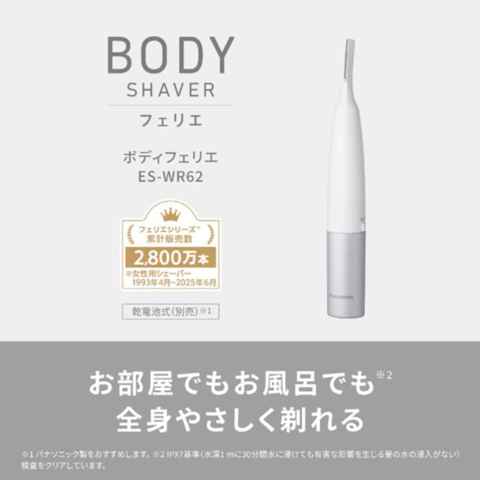 【2026年03月01日発売/入荷次第発送】ボディシェーバー【送料無料】【パナソニック...