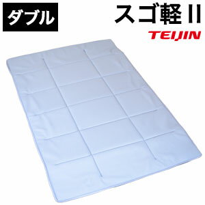 Rakuten - ＼ページ限定・マジッククロス付／軽量敷布団【送料無料】【テイジン スゴ軽2 ダブル】6つに折りたためるコンパクト収納 来客用布団 ヘタりにくい軽量敷き布団 スゴ軽II オールシーズン対応 日本製 高機能 TEIJIN V-Lap?使用 体圧分散 型崩れしにくい 約3.9kg 厚さ5cm