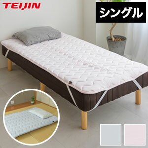 Rakuten - 敷きパッド【送料無料】【テイジン 防ダニ快適トッパー　シングル】蒸れにくく体圧を分散する快適なベッドパッド 敷パッド 抗菌 防臭 TEIJIN マットレス 敷布団 敷き布団 四隅ゴム付きでずれにくい 洗濯機可 ハウスダスト軽減 MIGHTYTOP?II AIRVERTICAL?
