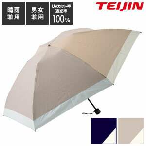 楽天市場】晴雨兼用日傘 折りたたみ テイジン ティーコンフォート