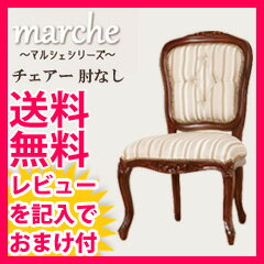 Rakuten - 椅子 木製 アンティーク 【送料無料】完成品【マルシェ チェアー 肘なし 28560】 ダイニングチェア おしゃれ 天然木