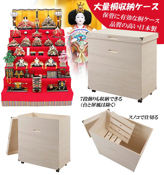 NSTショッピングの雛人形 収納ケース 桐【送料無料】日本製・完成品【大量収納できる深型桐ケース HI-0083】 キャスター付き 桐収納箱 桐収納ケース 桐衣装ケース 桐箱｜アングル2