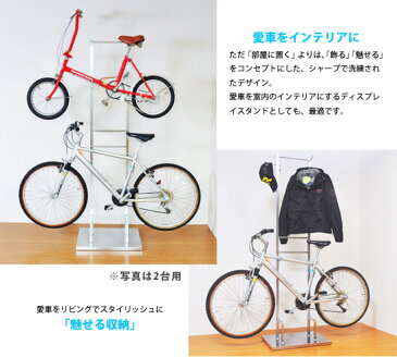 ＼ページ限定・マジッククロス付／　サイクルスタンド 室内用 【送料無料・日本製】【室内自転車スタンド 2台用 1530】 自転車ラック ディスプレイスタンド