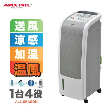 冷風扇 温風機 【送料無料・保証付】【アピックス ホット&クール モイスト AHC-880R】 送風機 加湿器 温冷風扇 温風扇 空調機 冷風機 hot&cool apix
