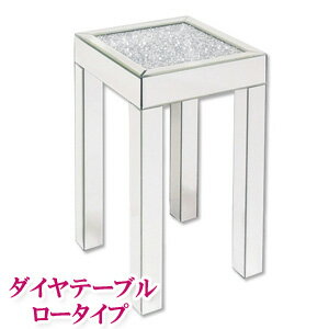 クロシオ ダイヤテーブル ロー DS-014 【送料無料】 ［ガラス製サイドテーブル ナイトテーブル おしゃ..
