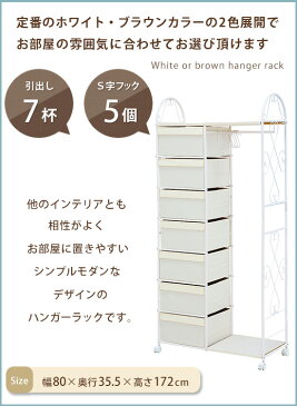 引出し7杯 ハンガーラック KHR-3161 【送料無料】 ［収納付きハンガーラック 幅80 ワードローブ 小物収納 衣類収納 洋服かけ 7段収納 ハンガーラック 引き出し付き］