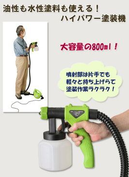 油性も水性塗料もできる塗装機 10391 【送料無料】 ［ペンキ塗り 電動 軽量 スプレーガン 電動塗装機 ペインター 小型塗装機 DIY 日曜大工 家庭用塗装機 コンパクト］