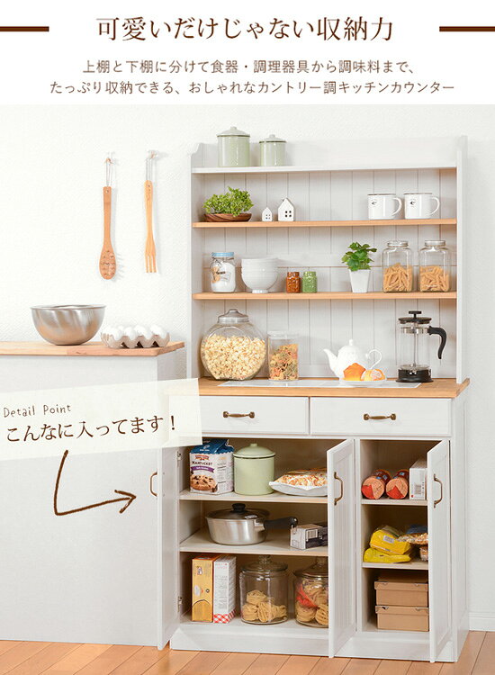 カントリー調キッチンカウンター MUD-6533 幅87 【送料無料】 ［食器棚 大容量 フレンチカントリー キッチン収納棚 オープン棚 オシャレ フレンチカントリー カップボード 白］