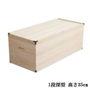 樂天商城 - 桐衣装箱　1段 深型　HI-0005