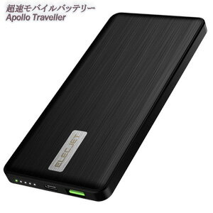 ＼ページ限定・マジッククロス付／　超速モバイルバッテリー Apollo Traveller 【送料無料・代引料無料】 ［大容量 モバイルバッテリー 5000mAh 急速充電バッテリー 軽量］