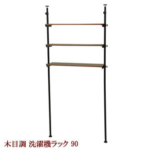 ＼ページ限定・マジッククロス付／　突っ張り洗濯機ラック KTR-3154 幅90 【送料無料】 ［つっぱり式 ..