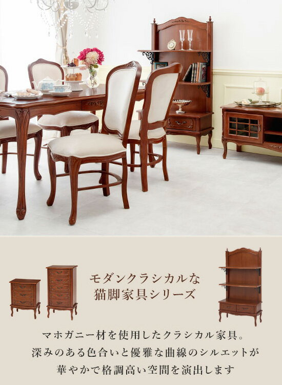 猫脚シリーズ クラシカルチェスト 5段 RCH-1467 【送料無料】 [アンティーク風チェスト 天然木 高級チェスト エレガント たんす コンパクト スリムチェスト マホガニー 姫系] [2]