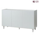LEG 日本製 脚付きキャビネット ホワイト 幅120 ke-0012 【送料無料】 [完成品 脚付きリビングボード 幅120 木製キャビネット 小物収納 オシ...