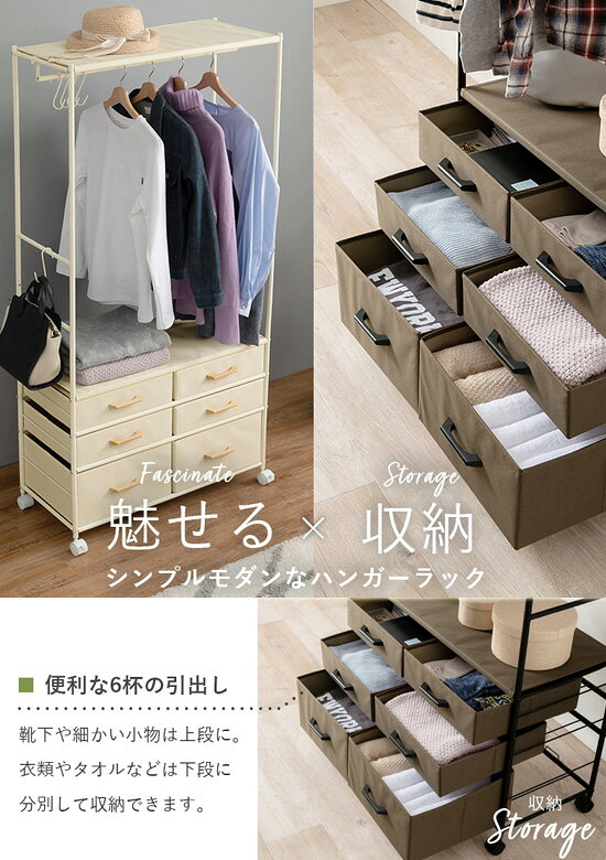 ＼ページ限定・マジッククロス付/ ハンガーラック 引き出し6杯 幅75 KHR-3136 【送料無料】 [引き出し付き ハンガーラック 衣類収納 幅75 ハンガーチェスト コート掛け] [2]